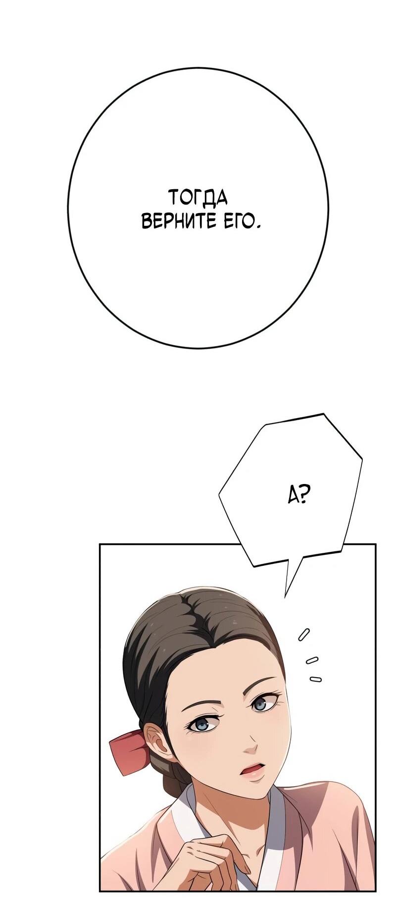 Манга Телефонное мошенничество, меняющее жизнь - Глава 78 Страница 59