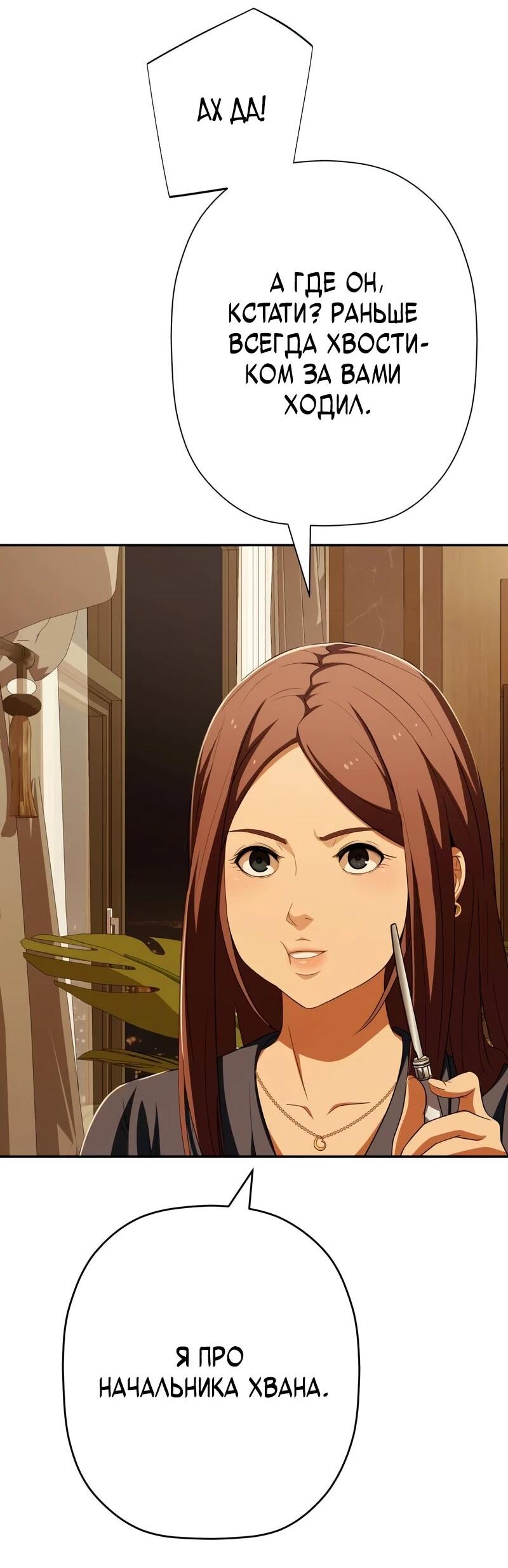 Манга Телефонное мошенничество, меняющее жизнь - Глава 78 Страница 86