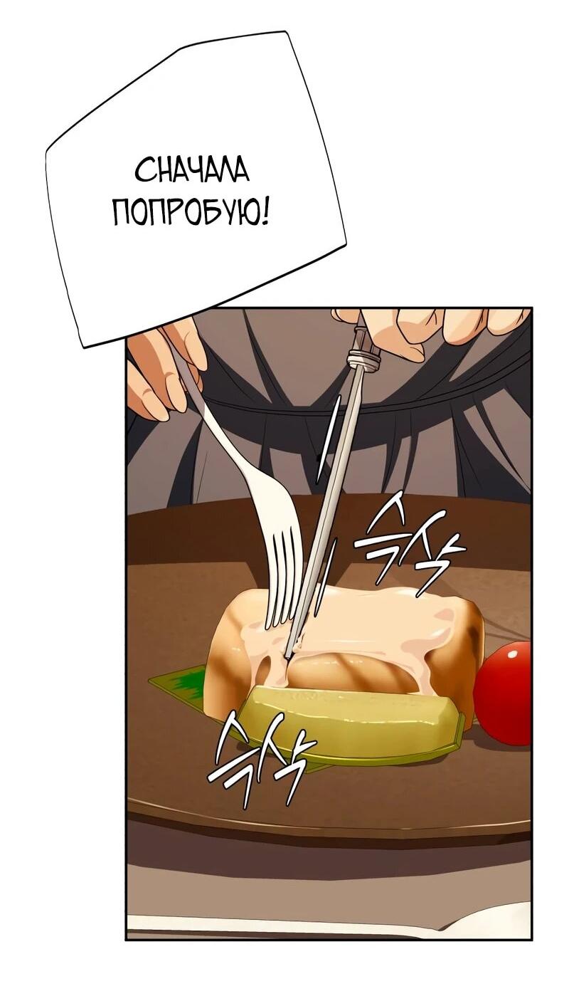 Манга Телефонное мошенничество, меняющее жизнь - Глава 78 Страница 82