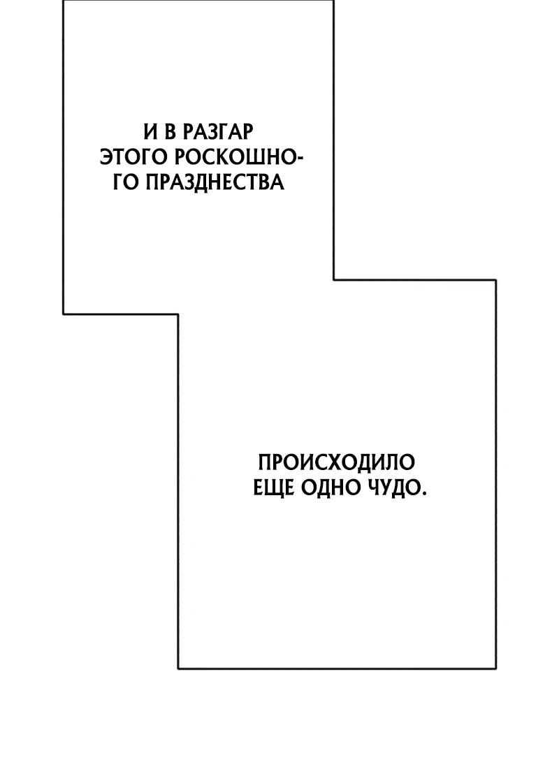 Манга Телефонное мошенничество, меняющее жизнь - Глава 78 Страница 6