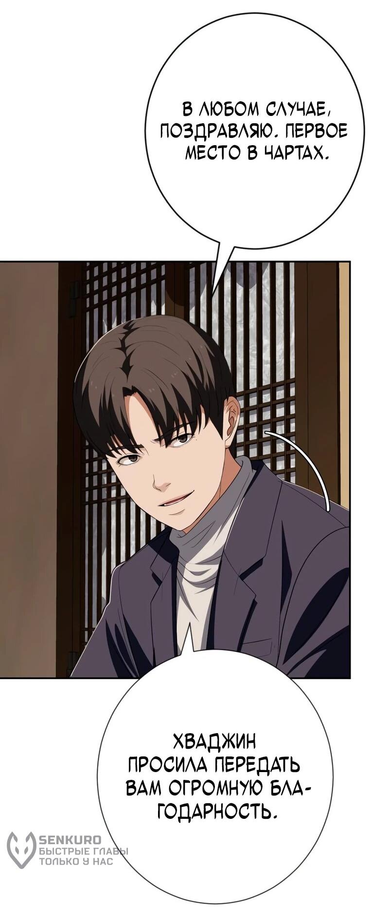 Манга Телефонное мошенничество, меняющее жизнь - Глава 78 Страница 54