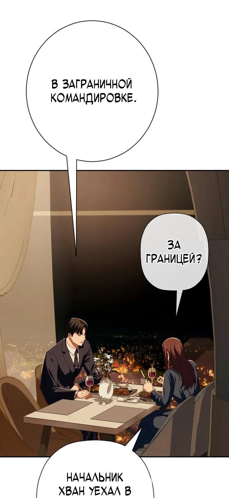 Манга Телефонное мошенничество, меняющее жизнь - Глава 78 Страница 88