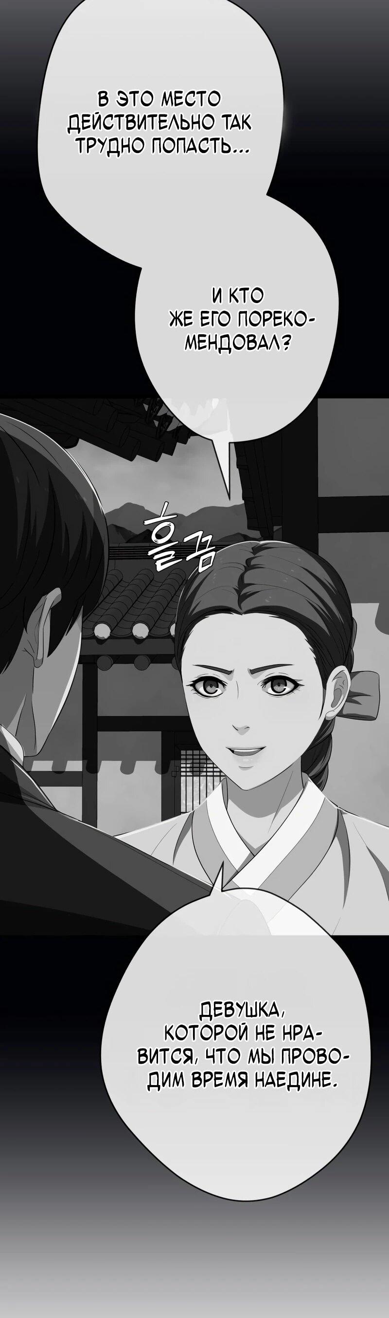 Манга Телефонное мошенничество, меняющее жизнь - Глава 78 Страница 84