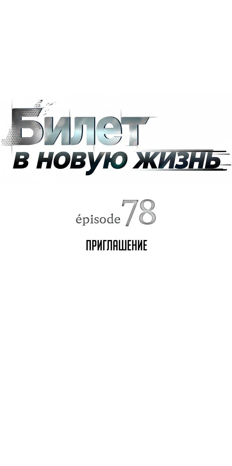 Манга Телефонное мошенничество, меняющее жизнь - Глава 78 Страница 11