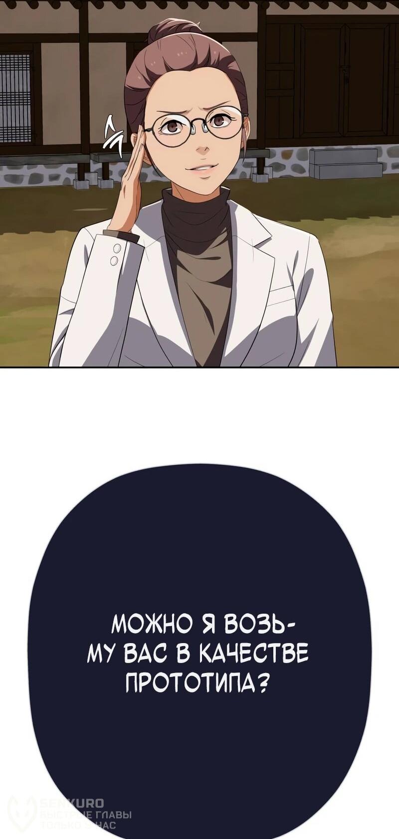 Манга Телефонное мошенничество, меняющее жизнь - Глава 78 Страница 41