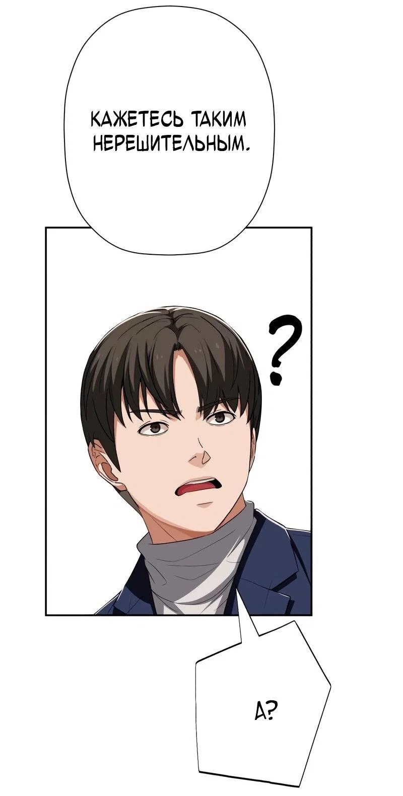 Манга Телефонное мошенничество, меняющее жизнь - Глава 78 Страница 64