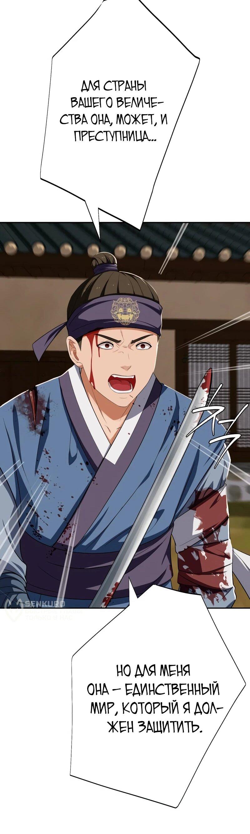 Манга Телефонное мошенничество, меняющее жизнь - Глава 78 Страница 16