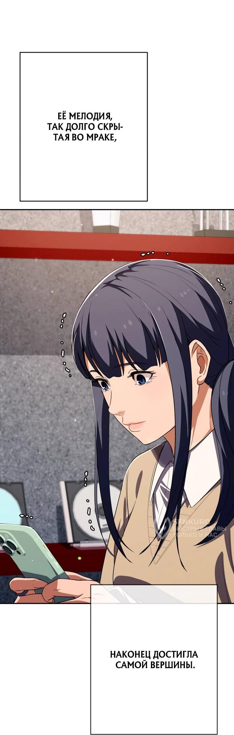 Манга Телефонное мошенничество, меняющее жизнь - Глава 78 Страница 9