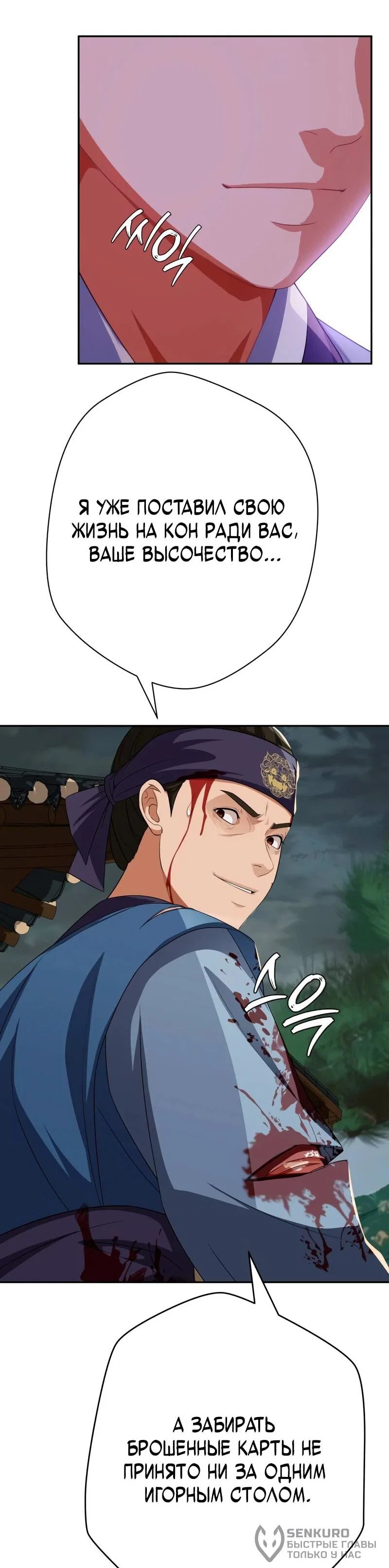 Манга Телефонное мошенничество, меняющее жизнь - Глава 78 Страница 19