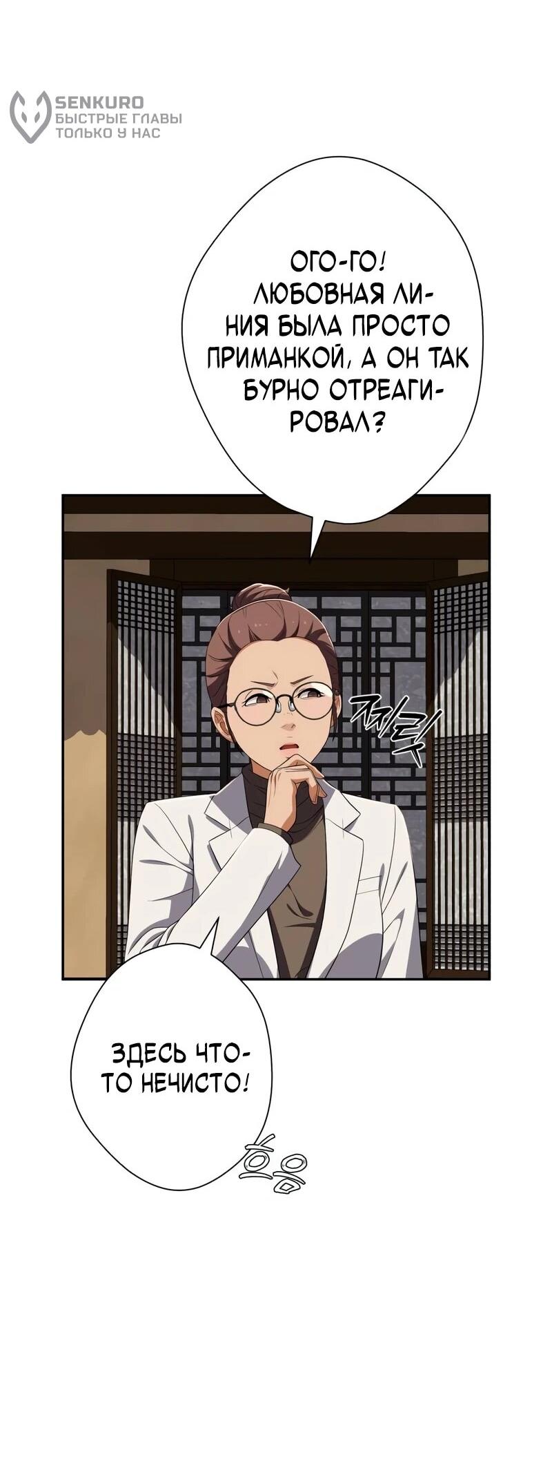 Манга Телефонное мошенничество, меняющее жизнь - Глава 78 Страница 51