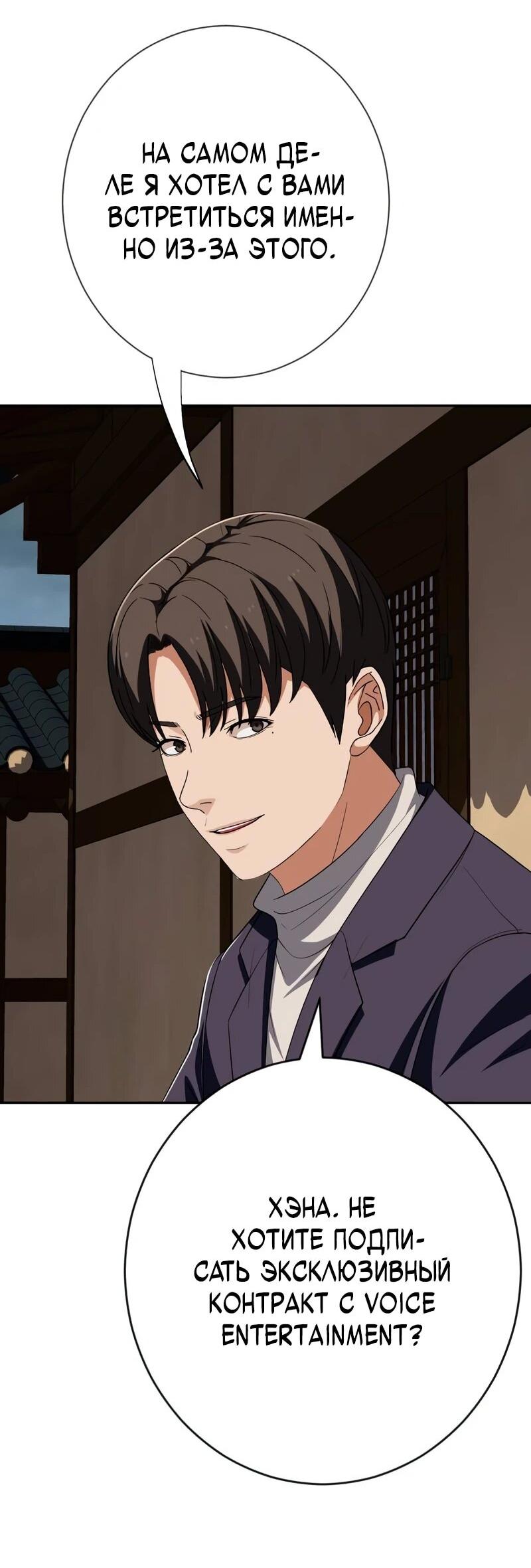 Манга Телефонное мошенничество, меняющее жизнь - Глава 78 Страница 60