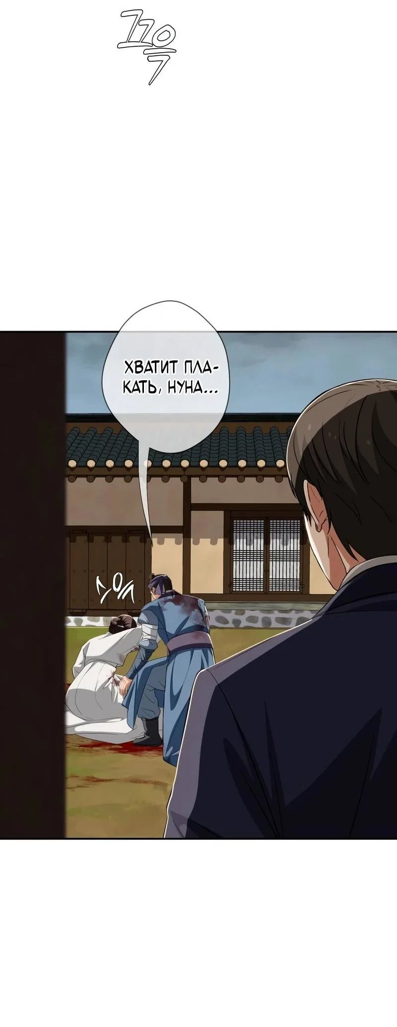 Манга Телефонное мошенничество, меняющее жизнь - Глава 78 Страница 35