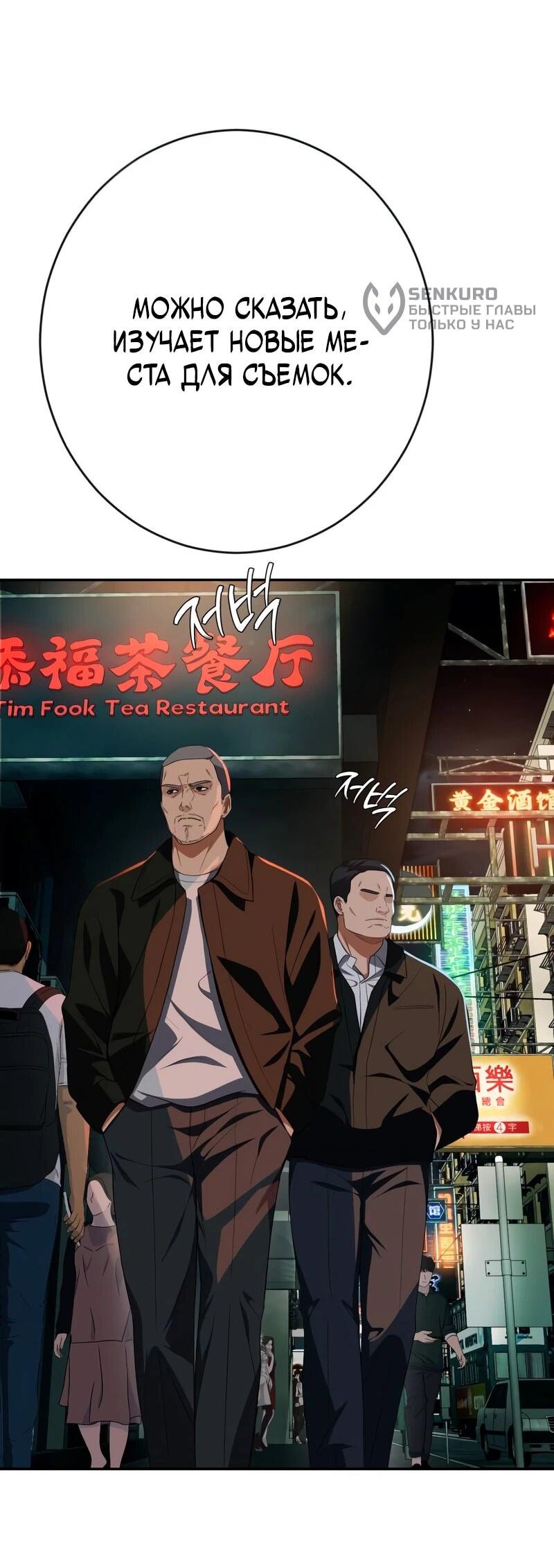 Манга Телефонное мошенничество, меняющее жизнь - Глава 78 Страница 92