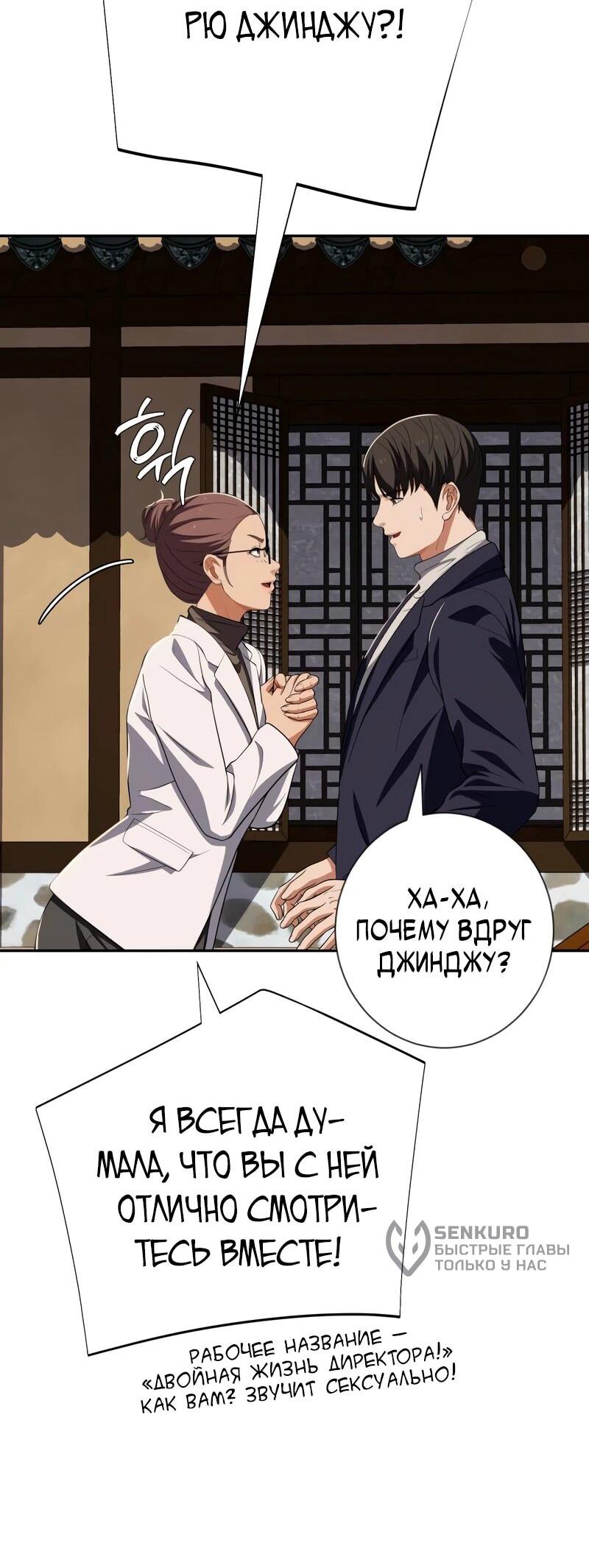 Манга Телефонное мошенничество, меняющее жизнь - Глава 78 Страница 46