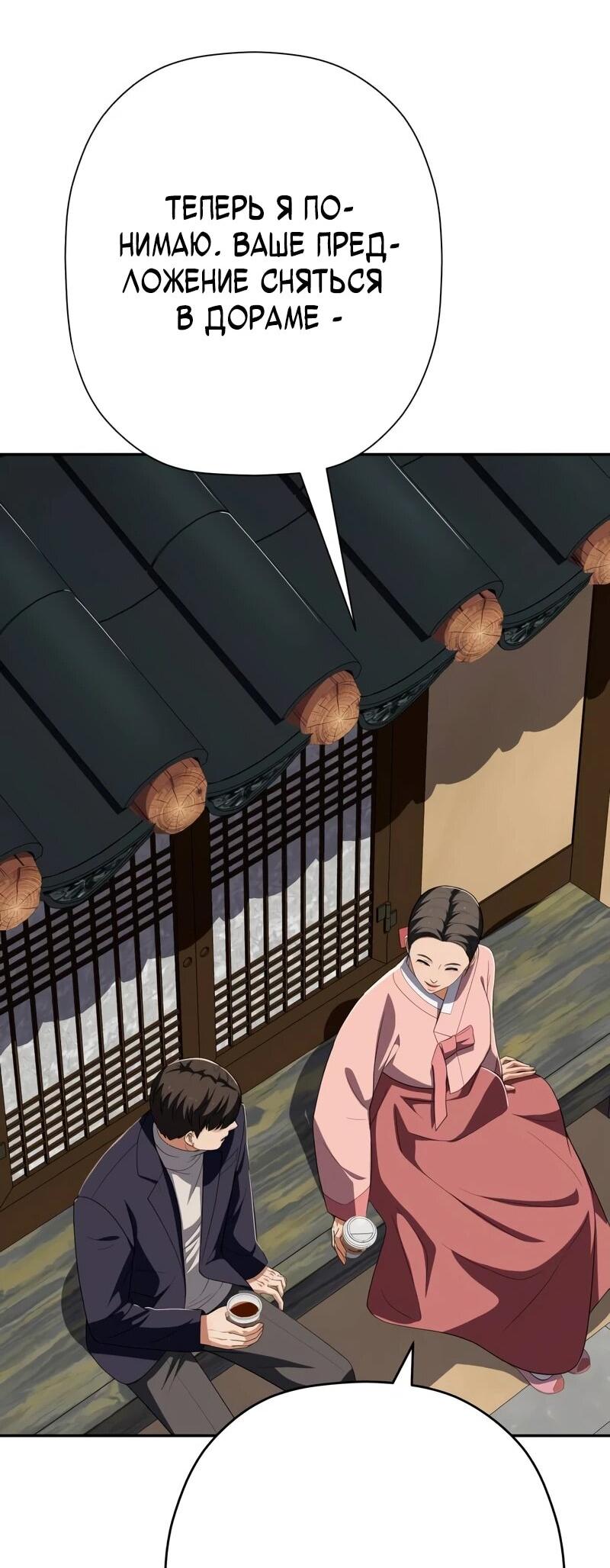 Манга Телефонное мошенничество, меняющее жизнь - Глава 78 Страница 57