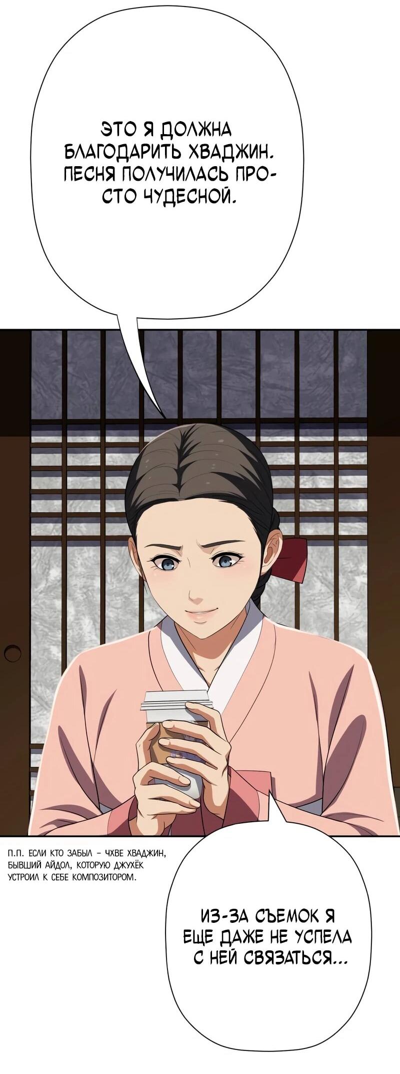 Манга Телефонное мошенничество, меняющее жизнь - Глава 78 Страница 55