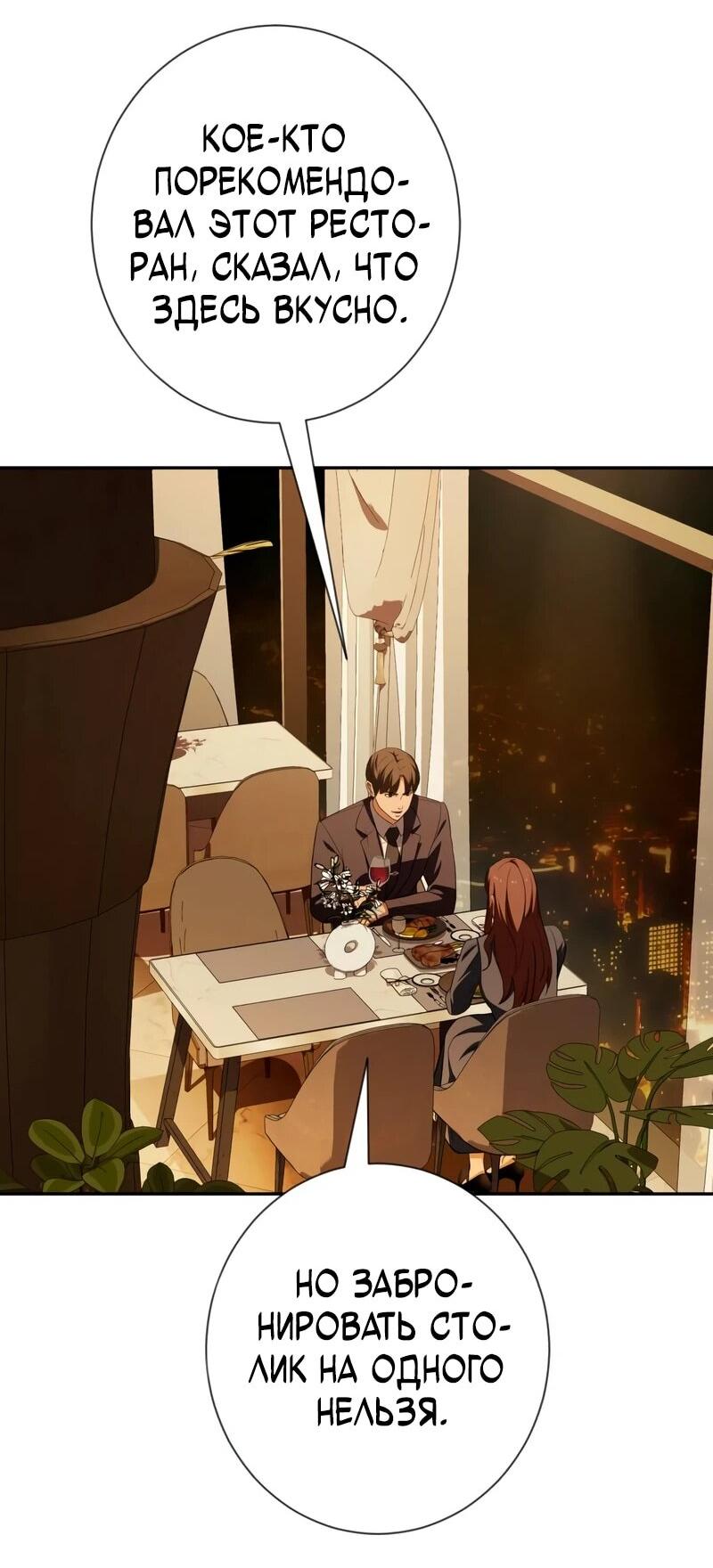 Манга Телефонное мошенничество, меняющее жизнь - Глава 78 Страница 80