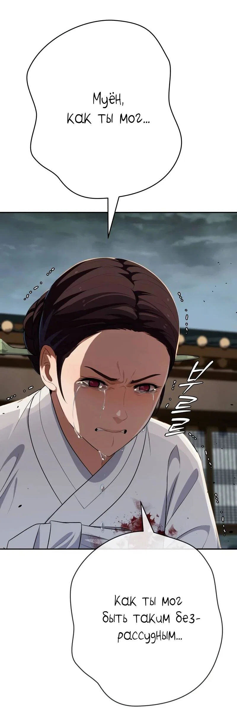 Манга Телефонное мошенничество, меняющее жизнь - Глава 78 Страница 27