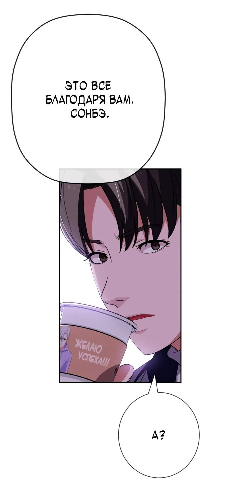 Манга Телефонное мошенничество, меняющее жизнь - Глава 78 Страница 56