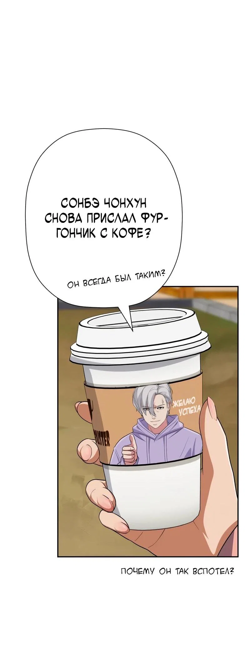 Манга Телефонное мошенничество, меняющее жизнь - Глава 78 Страница 52