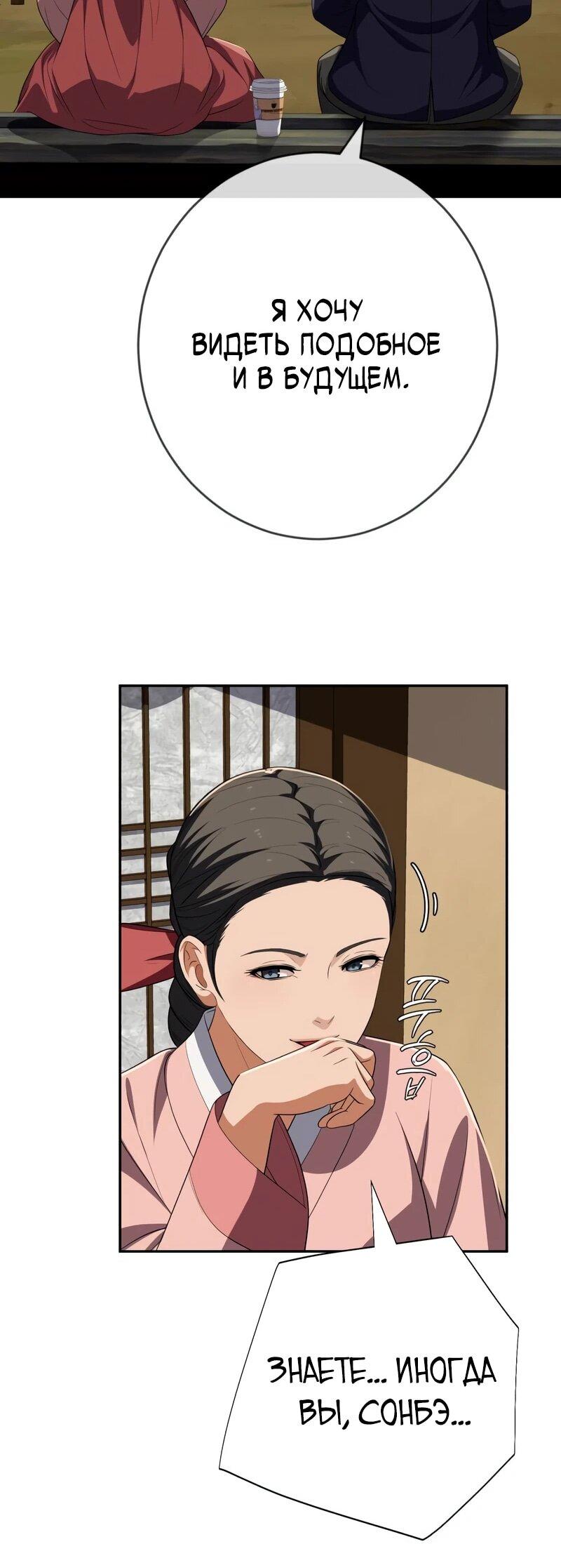 Манга Телефонное мошенничество, меняющее жизнь - Глава 78 Страница 63