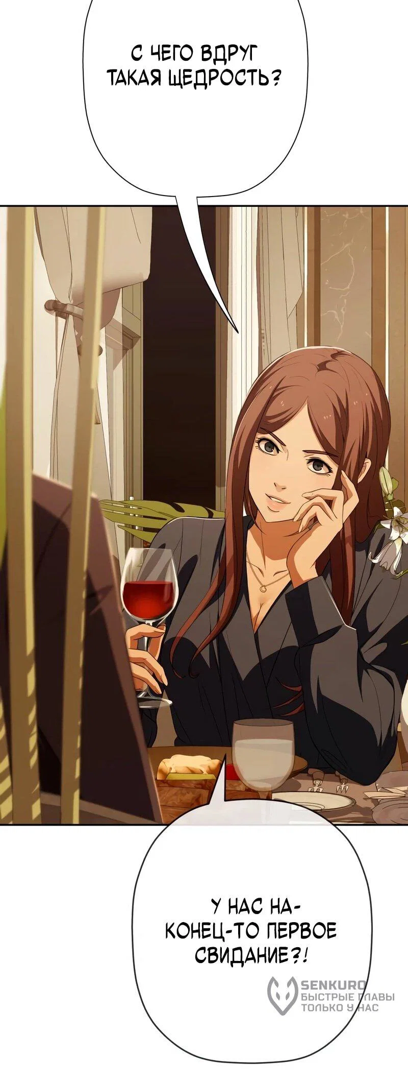 Манга Телефонное мошенничество, меняющее жизнь - Глава 78 Страница 79