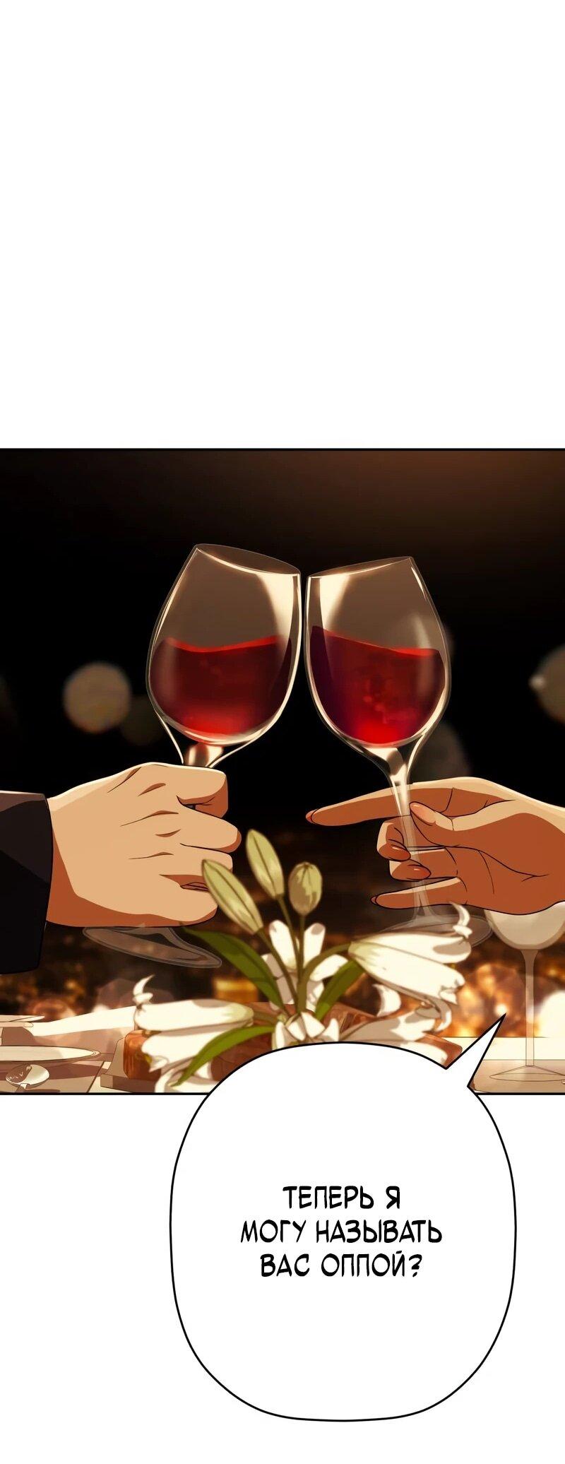 Манга Телефонное мошенничество, меняющее жизнь - Глава 78 Страница 77