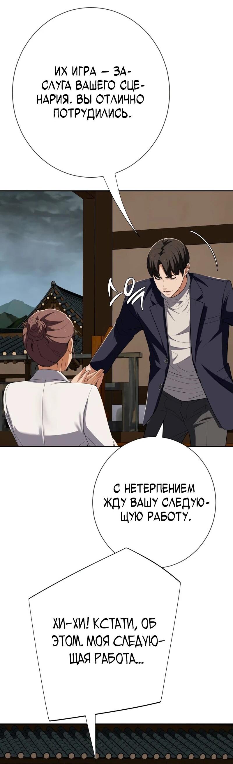 Манга Телефонное мошенничество, меняющее жизнь - Глава 78 Страница 40