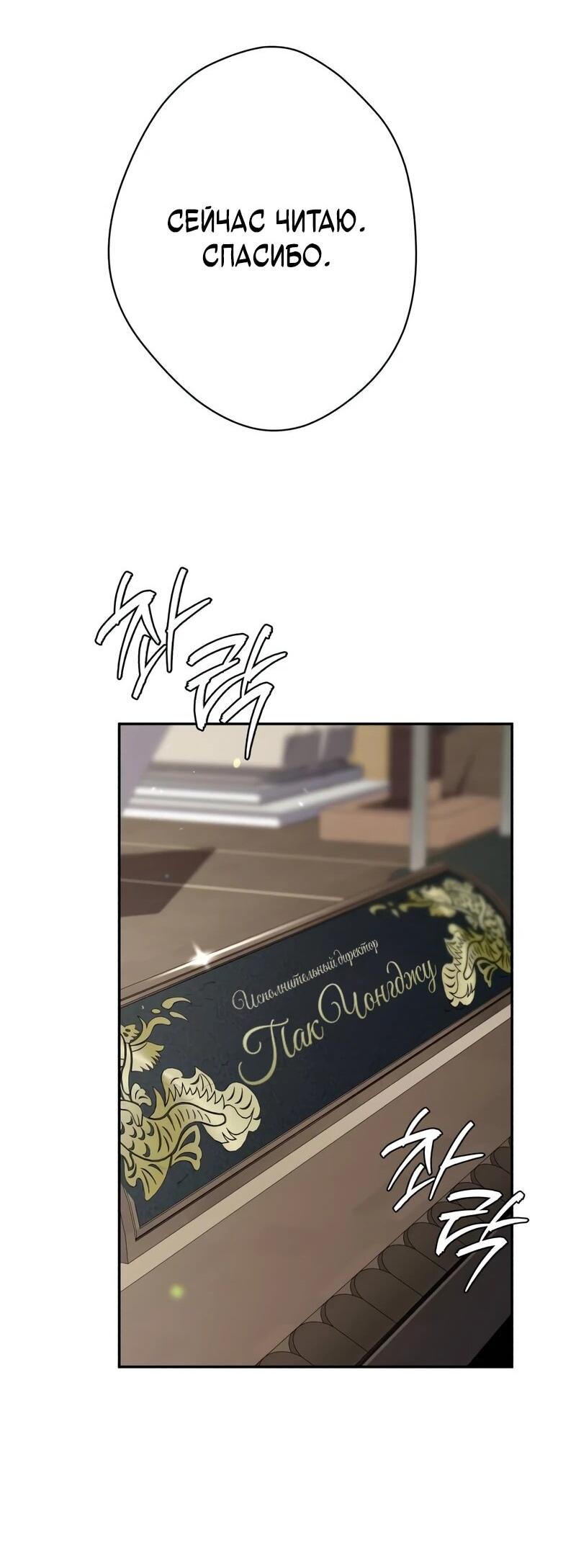 Манга Телефонное мошенничество, меняющее жизнь - Глава 79 Страница 44