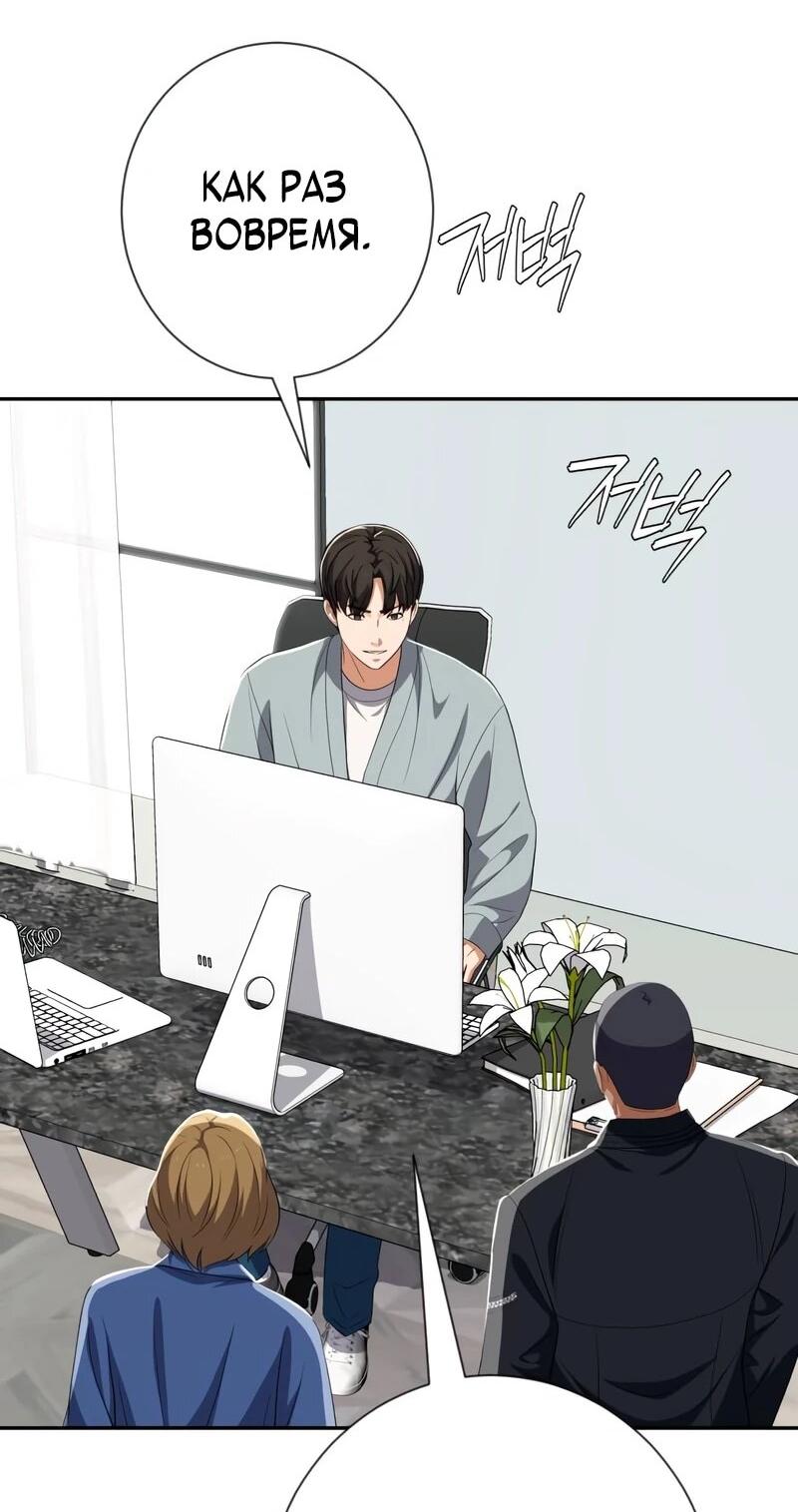 Манга Телефонное мошенничество, меняющее жизнь - Глава 79 Страница 16