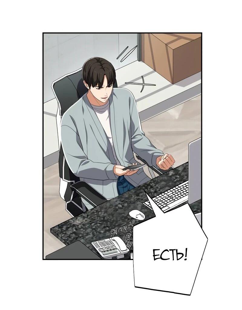 Манга Телефонное мошенничество, меняющее жизнь - Глава 79 Страница 12