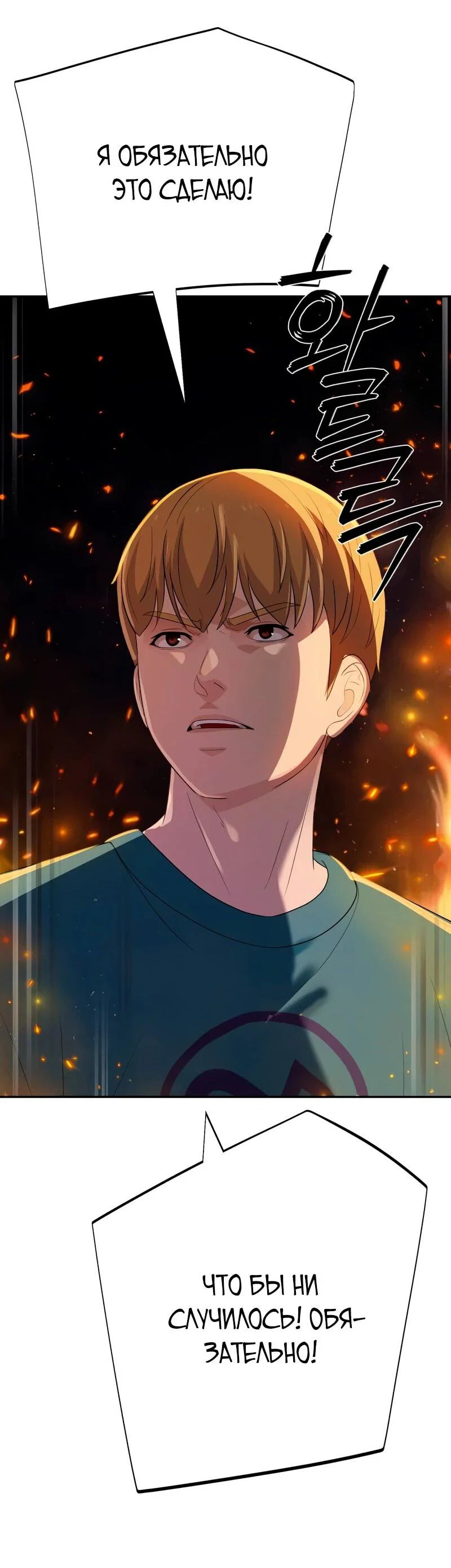 Манга Телефонное мошенничество, меняющее жизнь - Глава 79 Страница 59