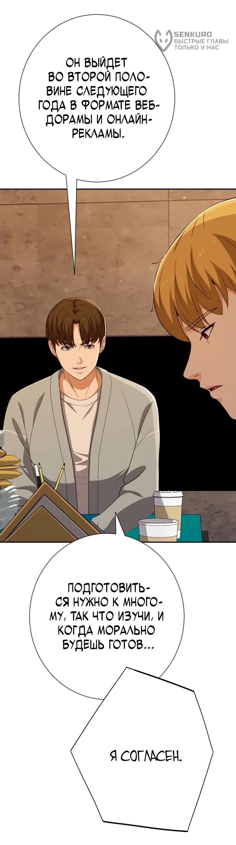 Манга Телефонное мошенничество, меняющее жизнь - Глава 79 Страница 58