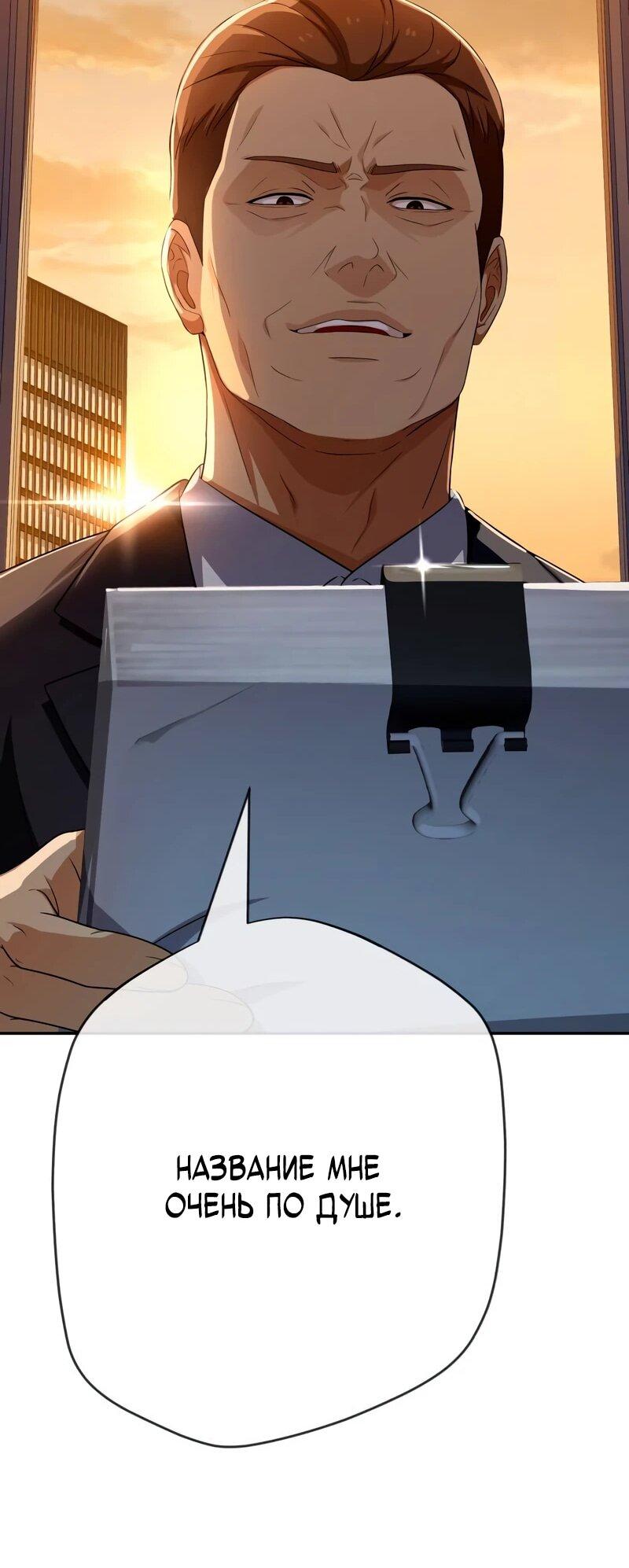 Манга Телефонное мошенничество, меняющее жизнь - Глава 79 Страница 91