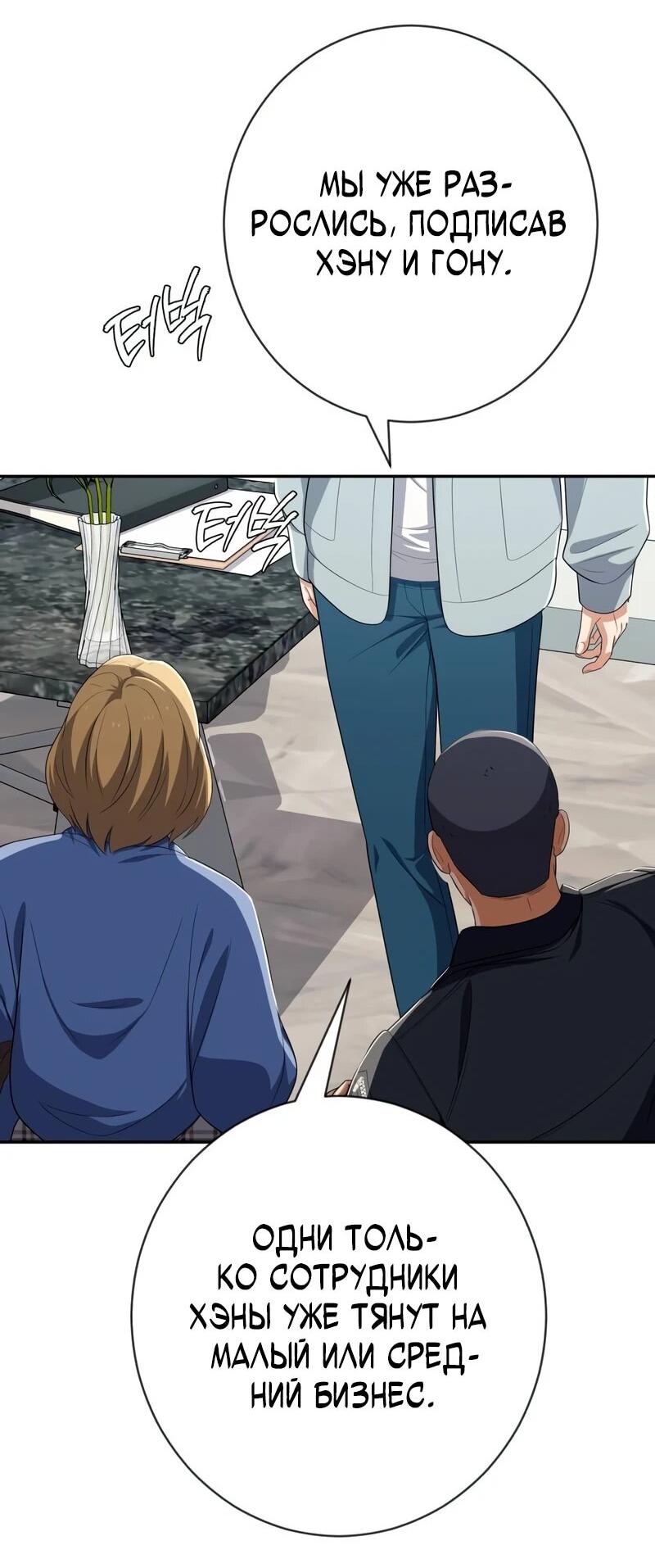 Манга Телефонное мошенничество, меняющее жизнь - Глава 79 Страница 29
