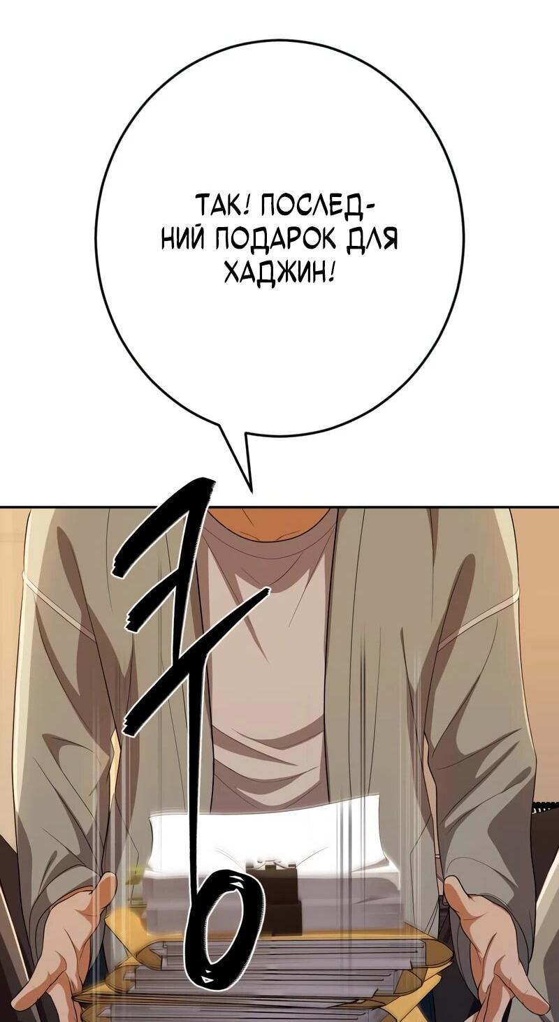 Манга Телефонное мошенничество, меняющее жизнь - Глава 79 Страница 86