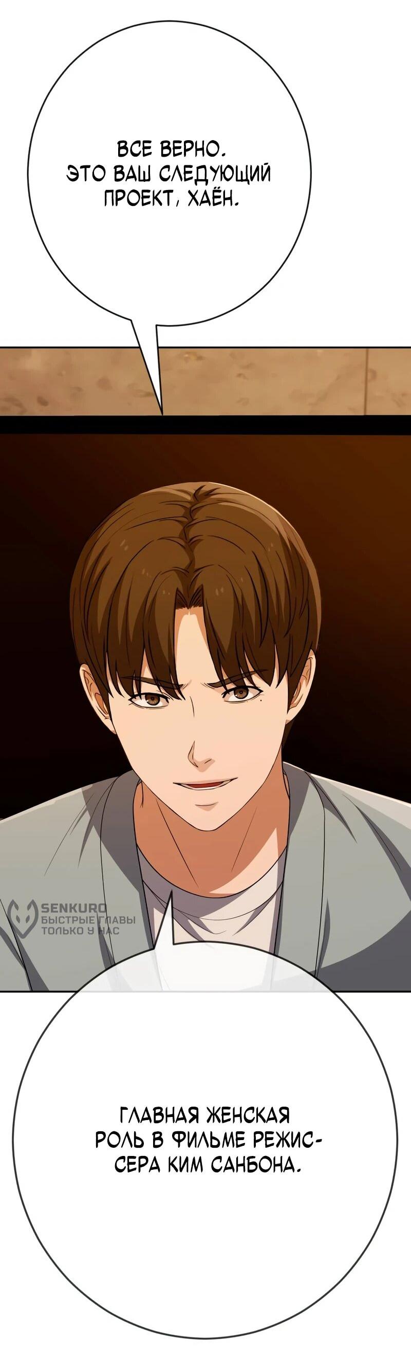 Манга Телефонное мошенничество, меняющее жизнь - Глава 79 Страница 69