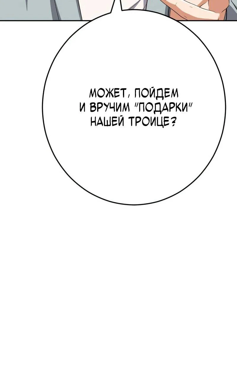 Манга Телефонное мошенничество, меняющее жизнь - Глава 79 Страница 42