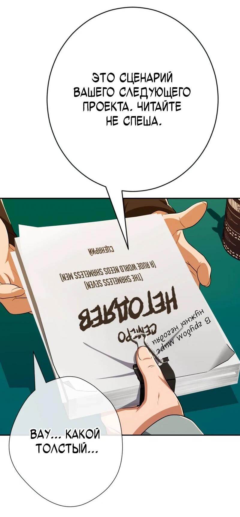 Манга Телефонное мошенничество, меняющее жизнь - Глава 79 Страница 66