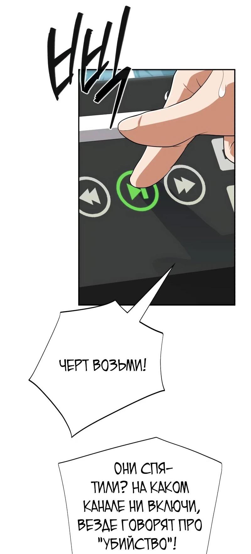 Манга Телефонное мошенничество, меняющее жизнь - Глава 79 Страница 5