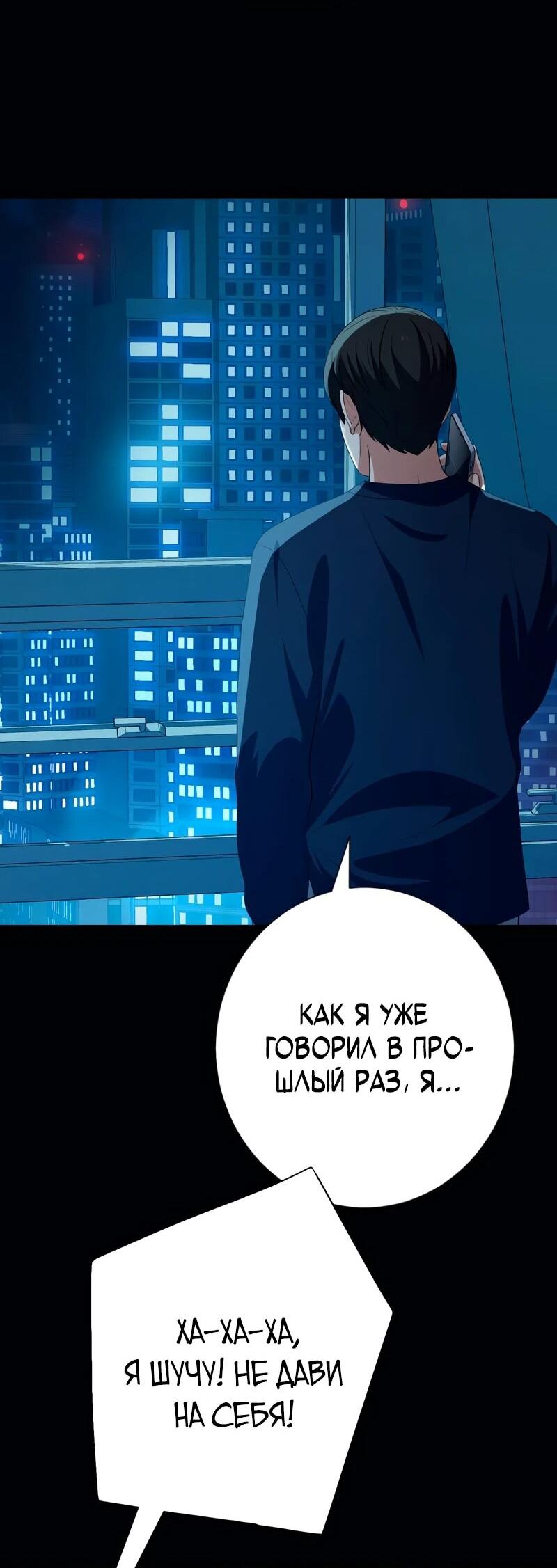 Манга Телефонное мошенничество, меняющее жизнь - Глава 79 Страница 78