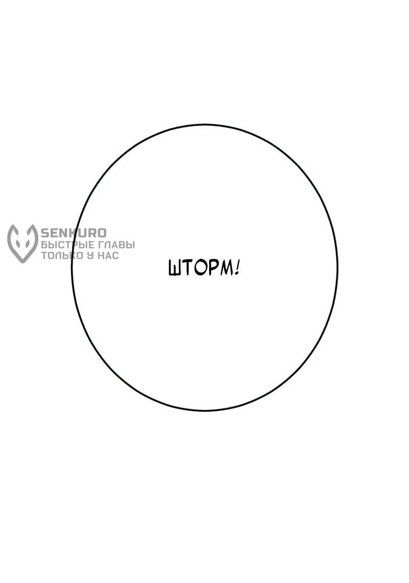 Манга Телефонное мошенничество, меняющее жизнь - Глава 79 Страница 93