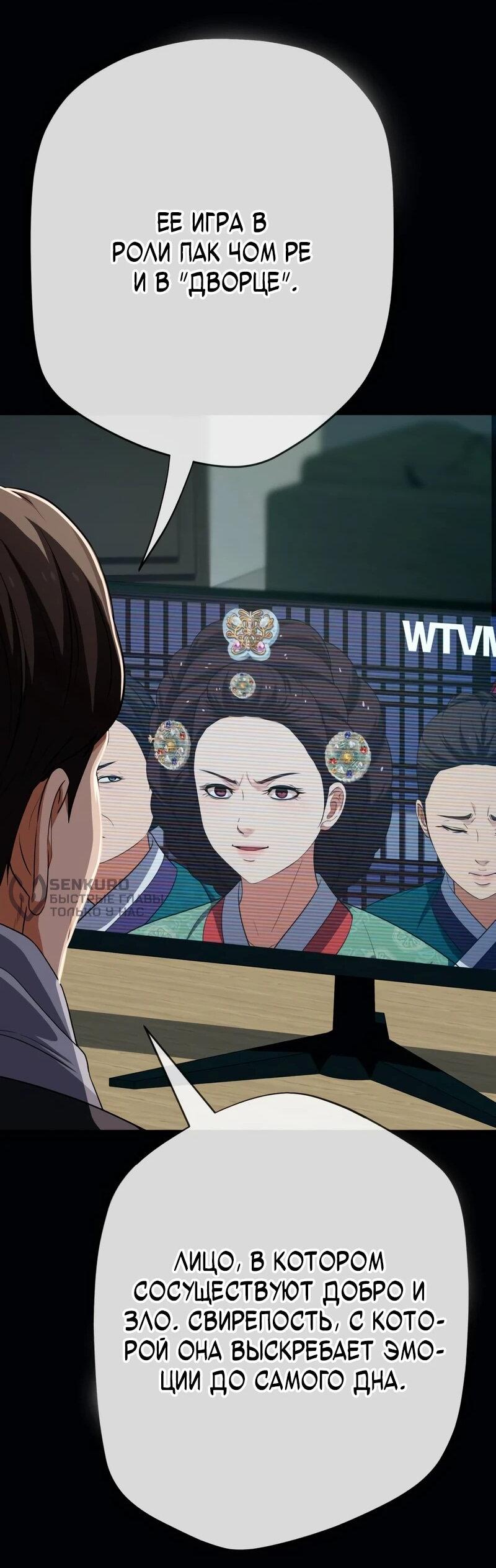 Манга Телефонное мошенничество, меняющее жизнь - Глава 79 Страница 73