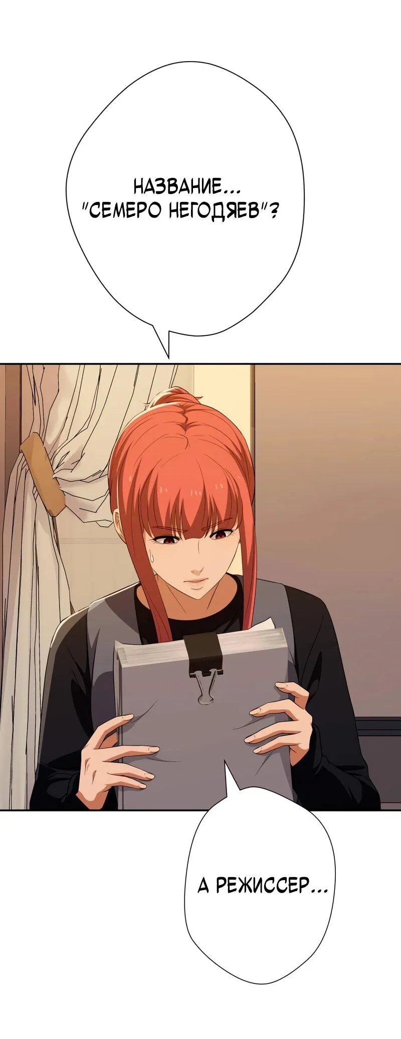 Манга Телефонное мошенничество, меняющее жизнь - Глава 79 Страница 67