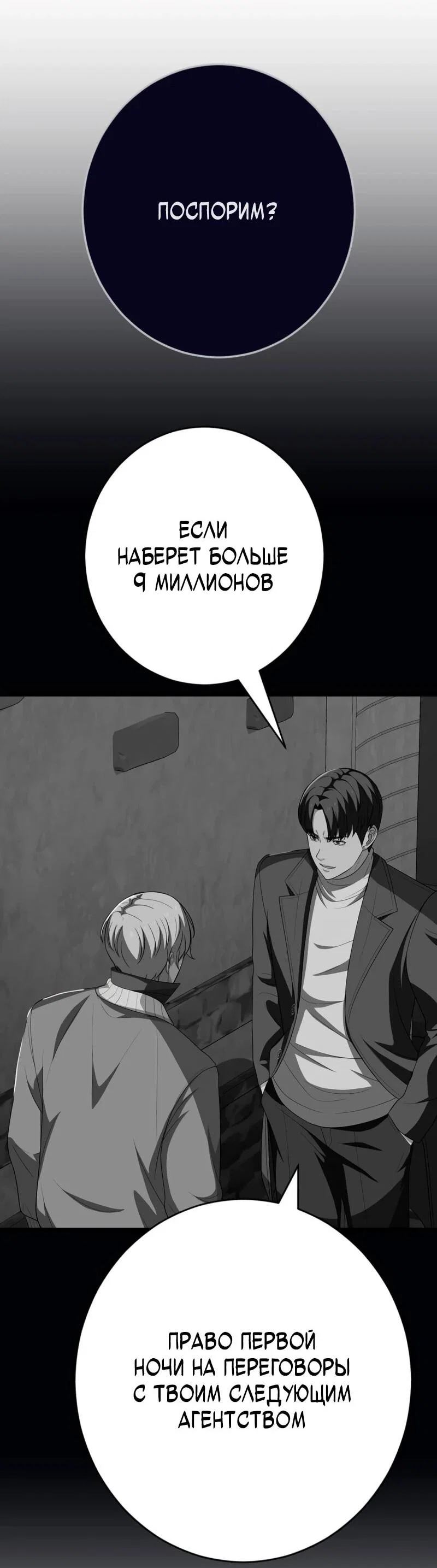 Манга Телефонное мошенничество, меняющее жизнь - Глава 79 Страница 7