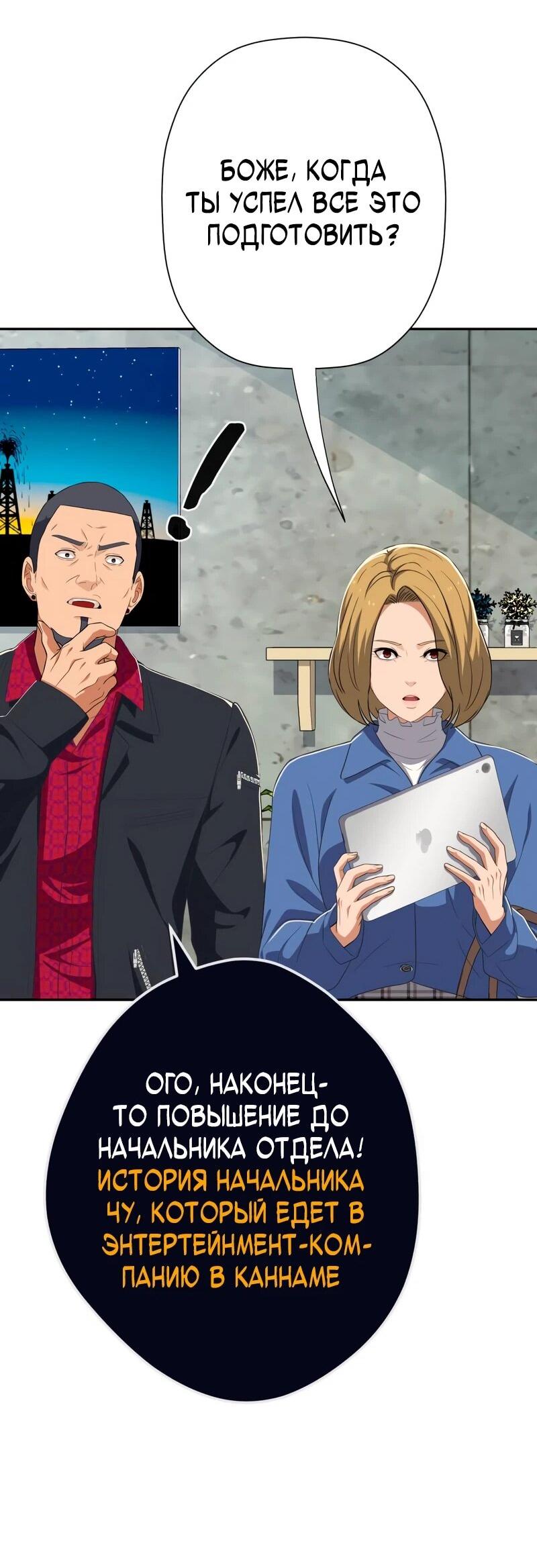 Манга Телефонное мошенничество, меняющее жизнь - Глава 79 Страница 34