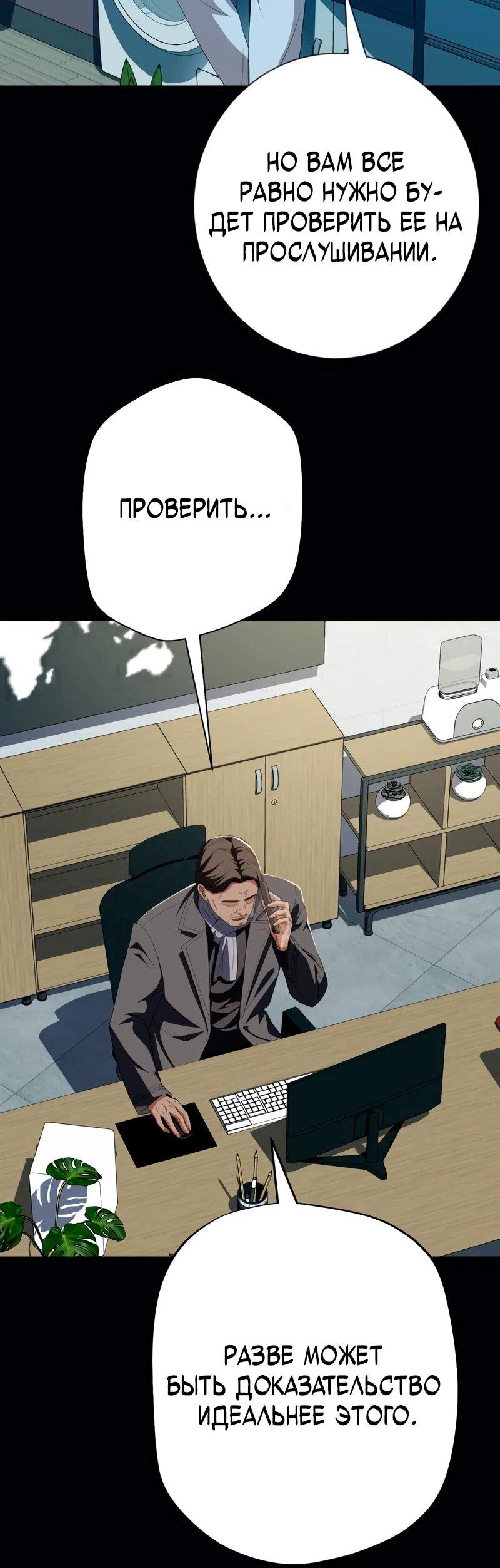 Манга Телефонное мошенничество, меняющее жизнь - Глава 79 Страница 72