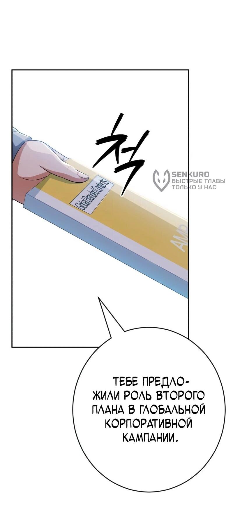 Манга Телефонное мошенничество, меняющее жизнь - Глава 79 Страница 54