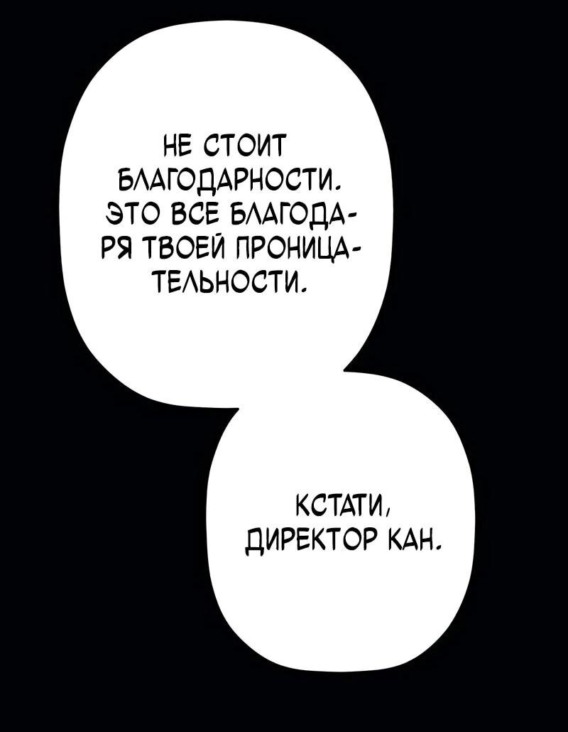 Манга Телефонное мошенничество, меняющее жизнь - Глава 79 Страница 75