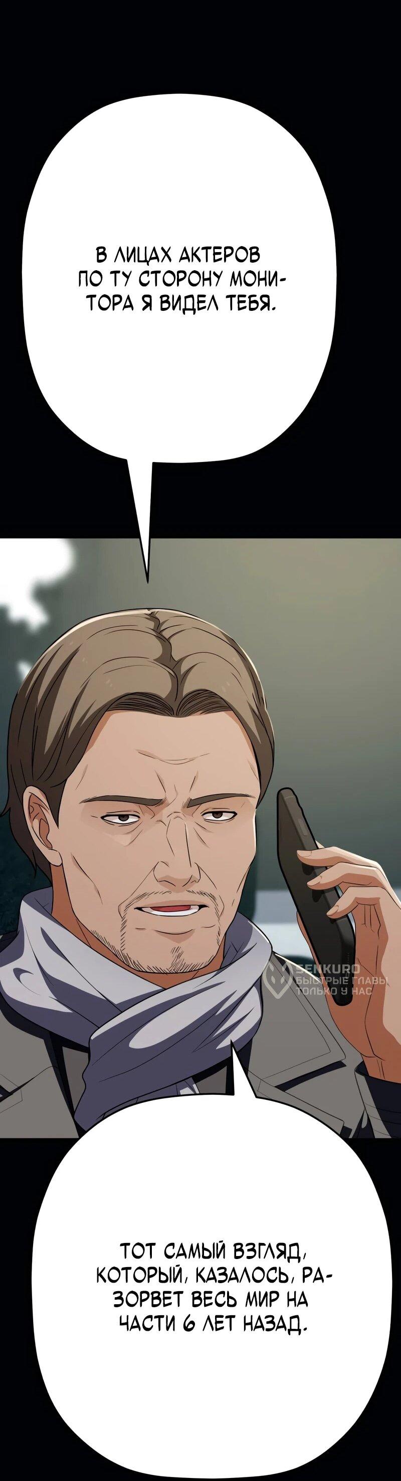 Манга Телефонное мошенничество, меняющее жизнь - Глава 79 Страница 77